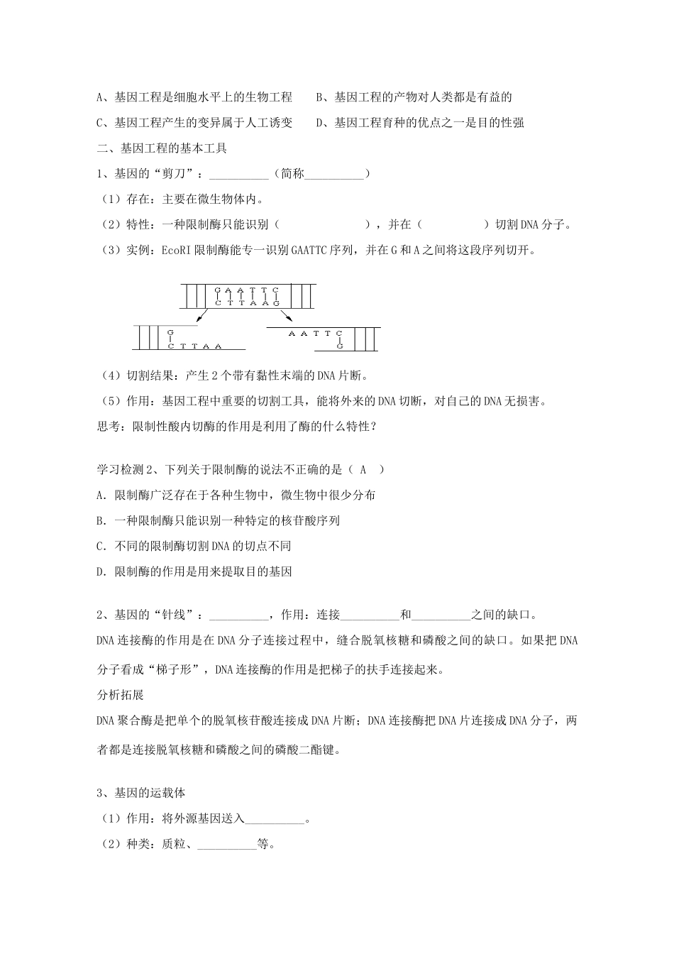 高二生物生物：6.2《基因工程及其应用》教案2新人教版_第2页