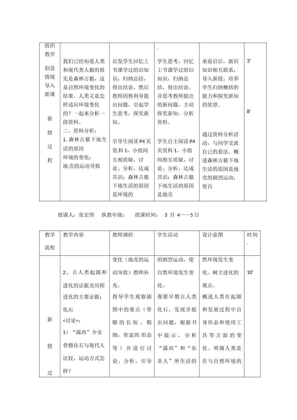 辽宁省大连市第四十二中学七年级生物下册 1.1人类的起源和发展教案（2） 新人教版_第3页