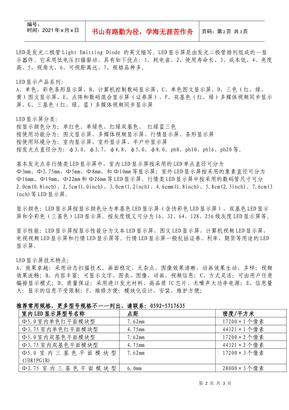 led电子显示屏控制原理doc-led显示屏,led电子_第2页