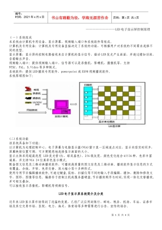 led电子显示屏控制原理doc-led显示屏,led电子