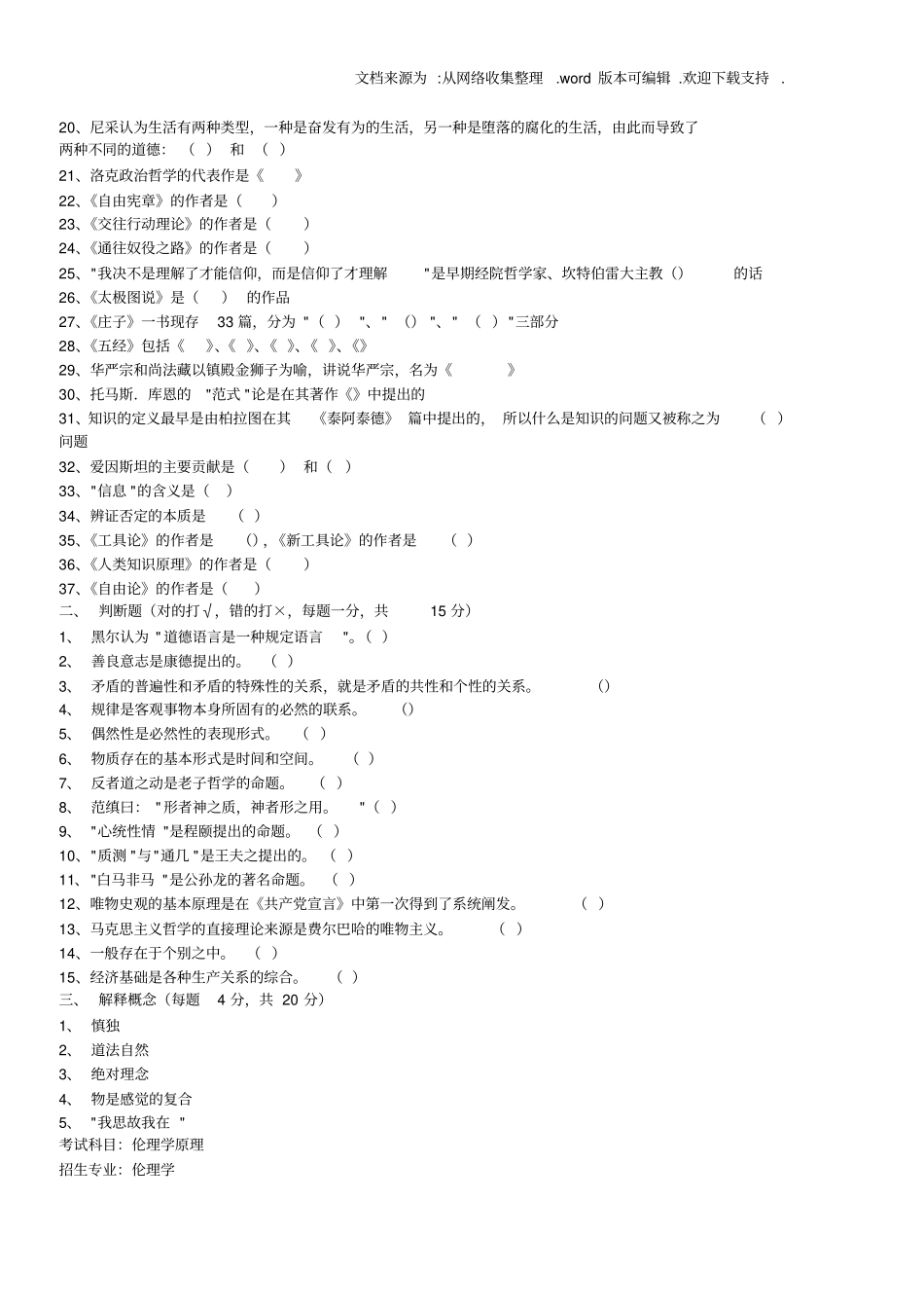 哲学考研试题完全大汇集_第2页