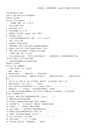 哲学考研试题完全大汇集