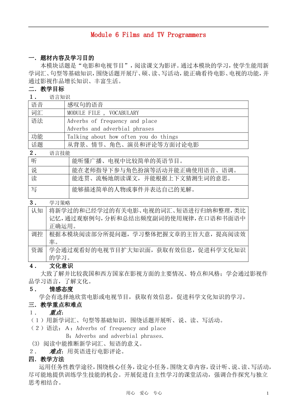 高一英语 Module 6《Films and TV Programmers》教案 外研版必修2_第1页