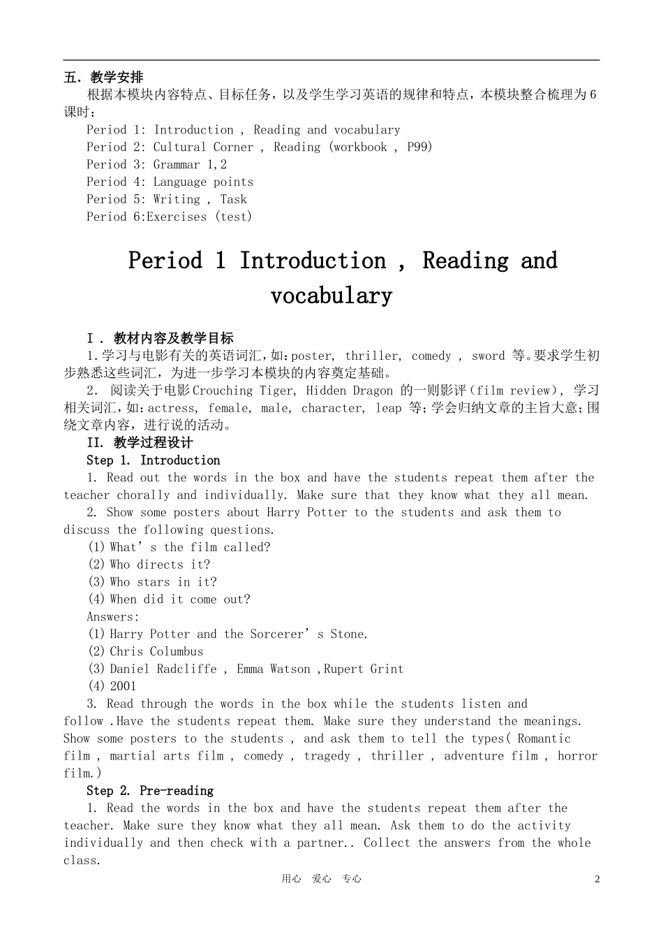 高一英语 Module 6《Films and TV Programmers》教案 外研版必修2_第2页
