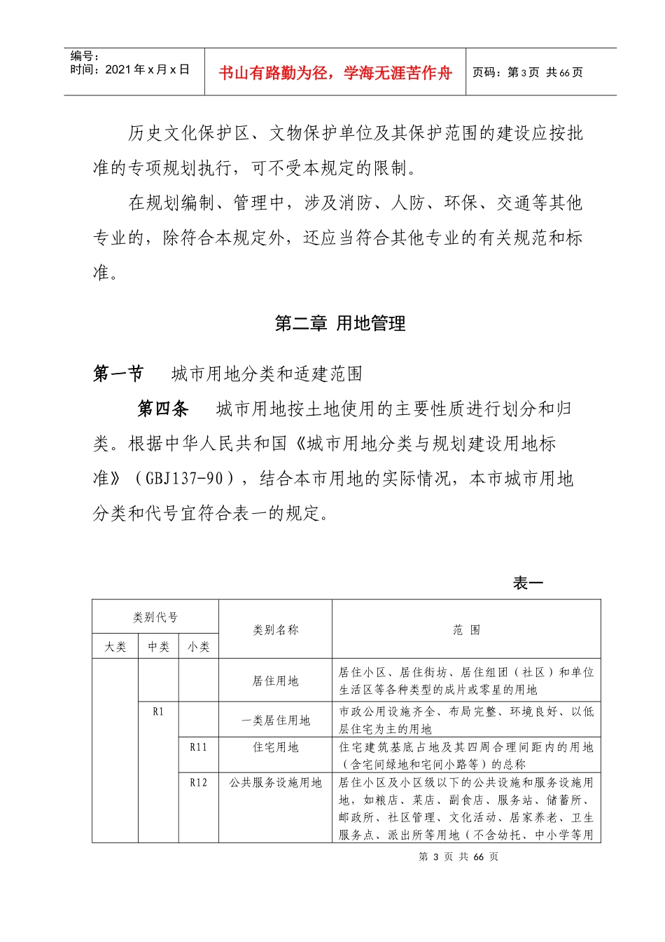 包装印刷某城乡规划管理技术规定_第3页