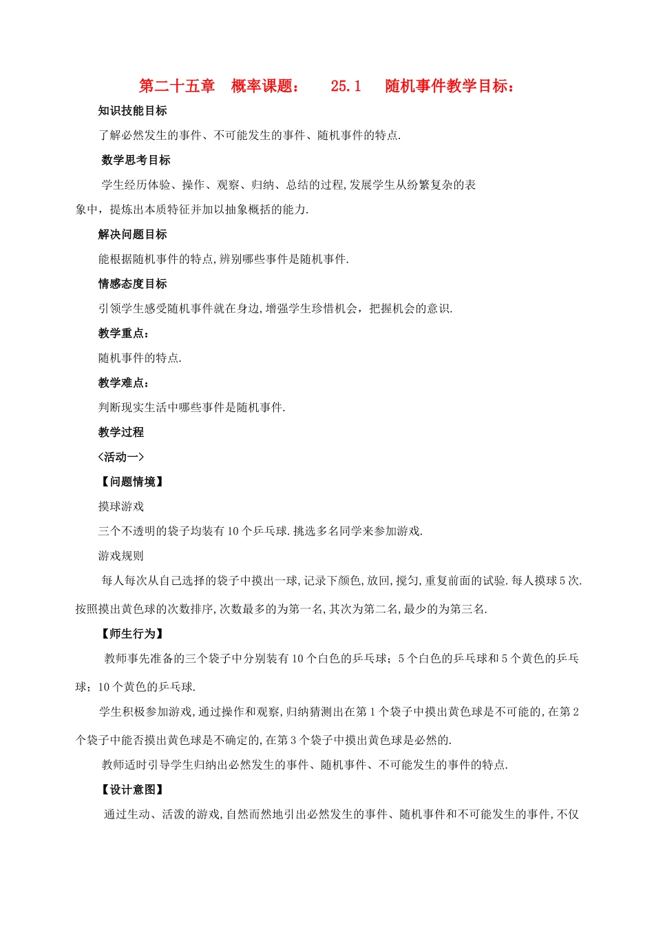 九年级数学上册第二十五章概率初步全章教案 人教新课标版_第1页