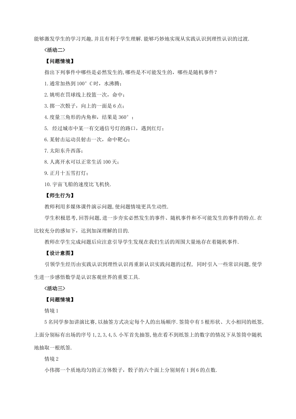 九年级数学上册第二十五章概率初步全章教案 人教新课标版_第2页
