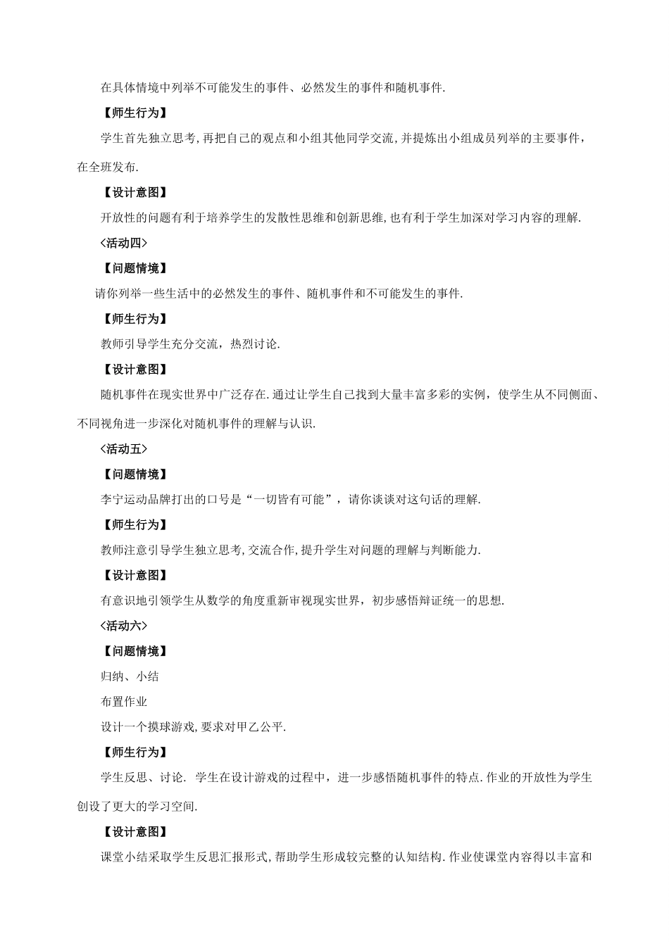 九年级数学上册第二十五章概率初步全章教案 人教新课标版_第3页