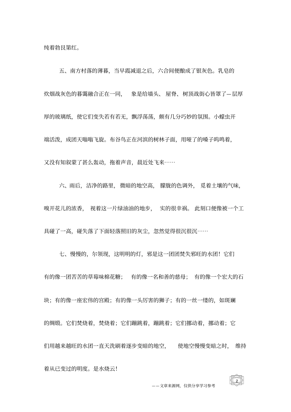 优美写景散文摘抄_第2页