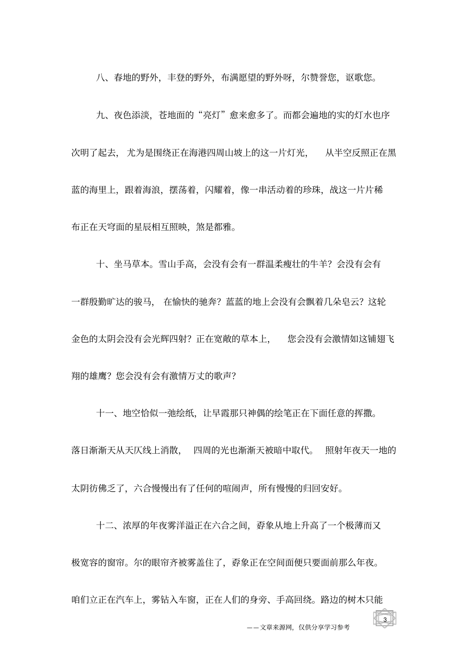 优美写景散文摘抄_第3页