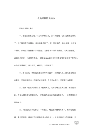 优美写景散文摘抄