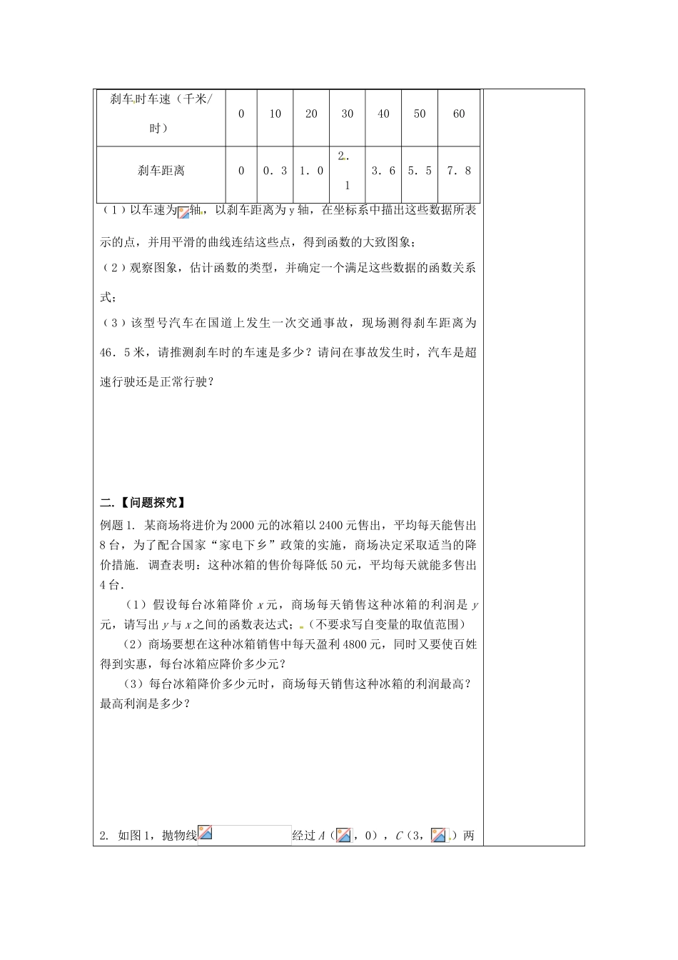 九年级数学下册 第5章 二次函数小结与复习教案 （新版）苏科版-（新版）苏科版初中九年级下册数学教案_第2页
