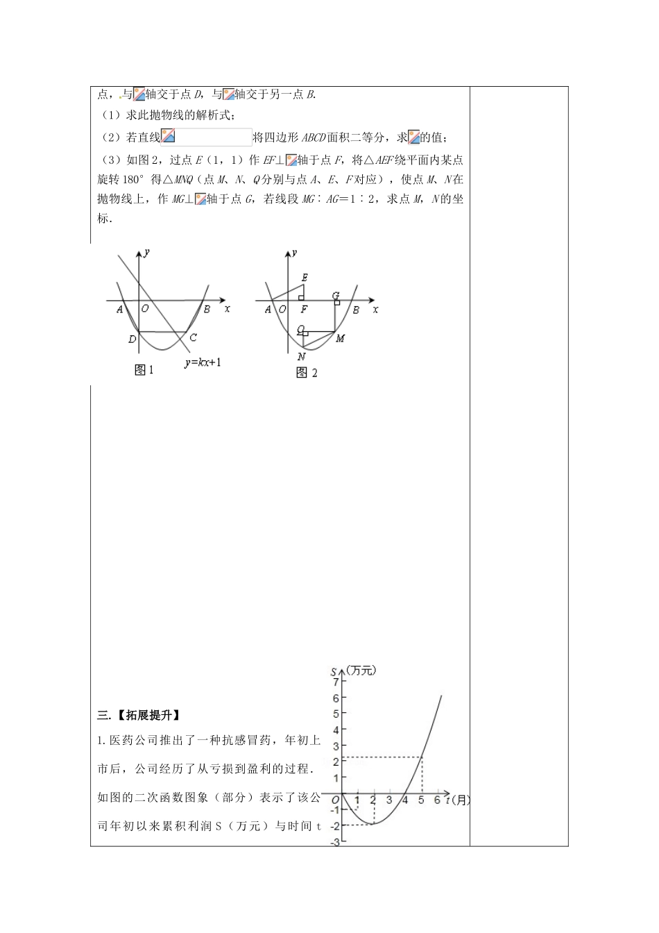 九年级数学下册 第5章 二次函数小结与复习教案 （新版）苏科版-（新版）苏科版初中九年级下册数学教案_第3页