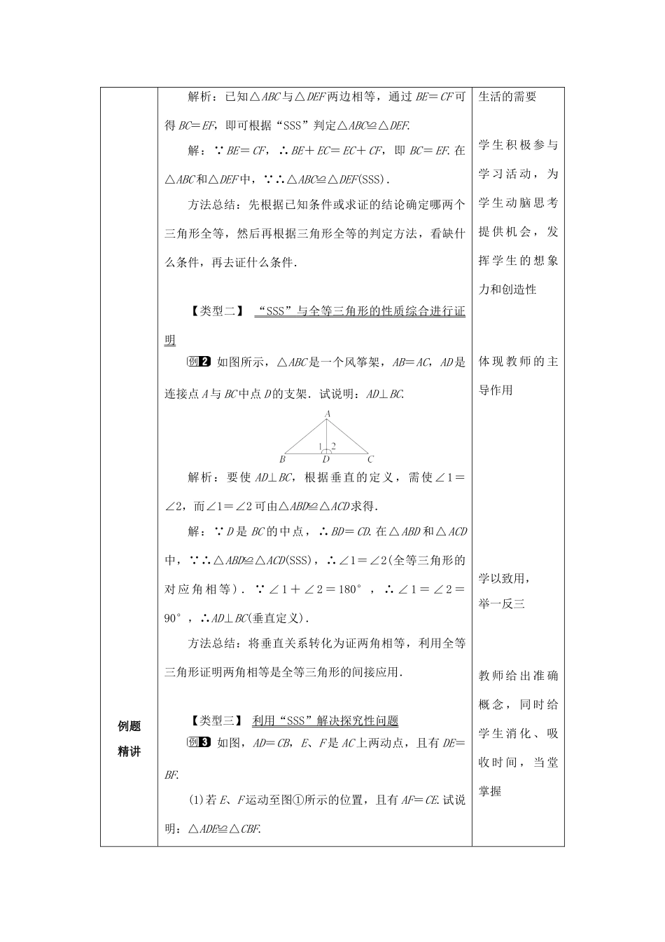 山东省济南市槐荫区七年级数学下册 第四章 三角形 4.3 探索三角形全等的条件 4.3.1 探索三角形全等的条件教案 （新版）北师大版-（新版）北师大版初中七年级下册数学教案_第2页