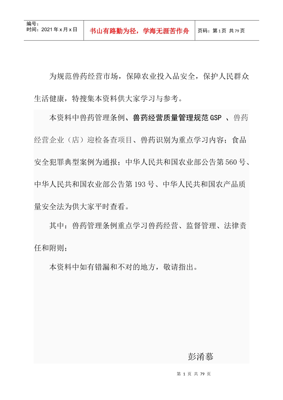 兽药经营培训资料_第2页