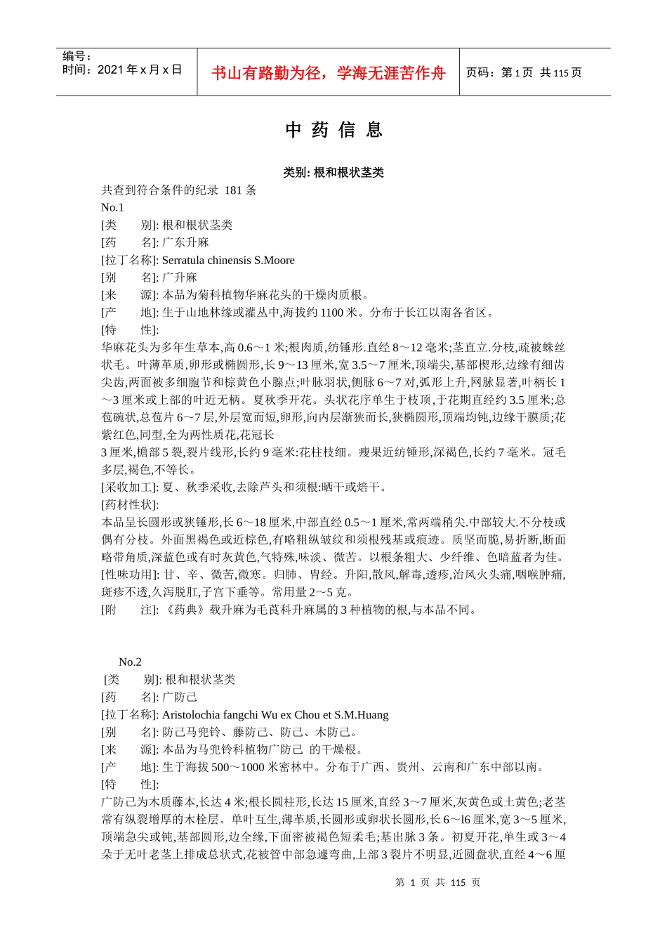 中药信息根和根状茎类(1)_第1页