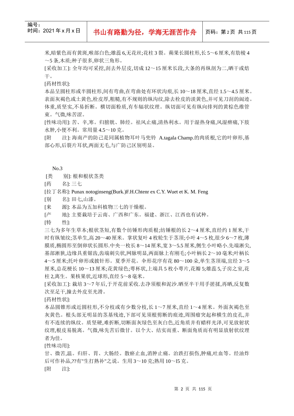 中药信息根和根状茎类(1)_第2页