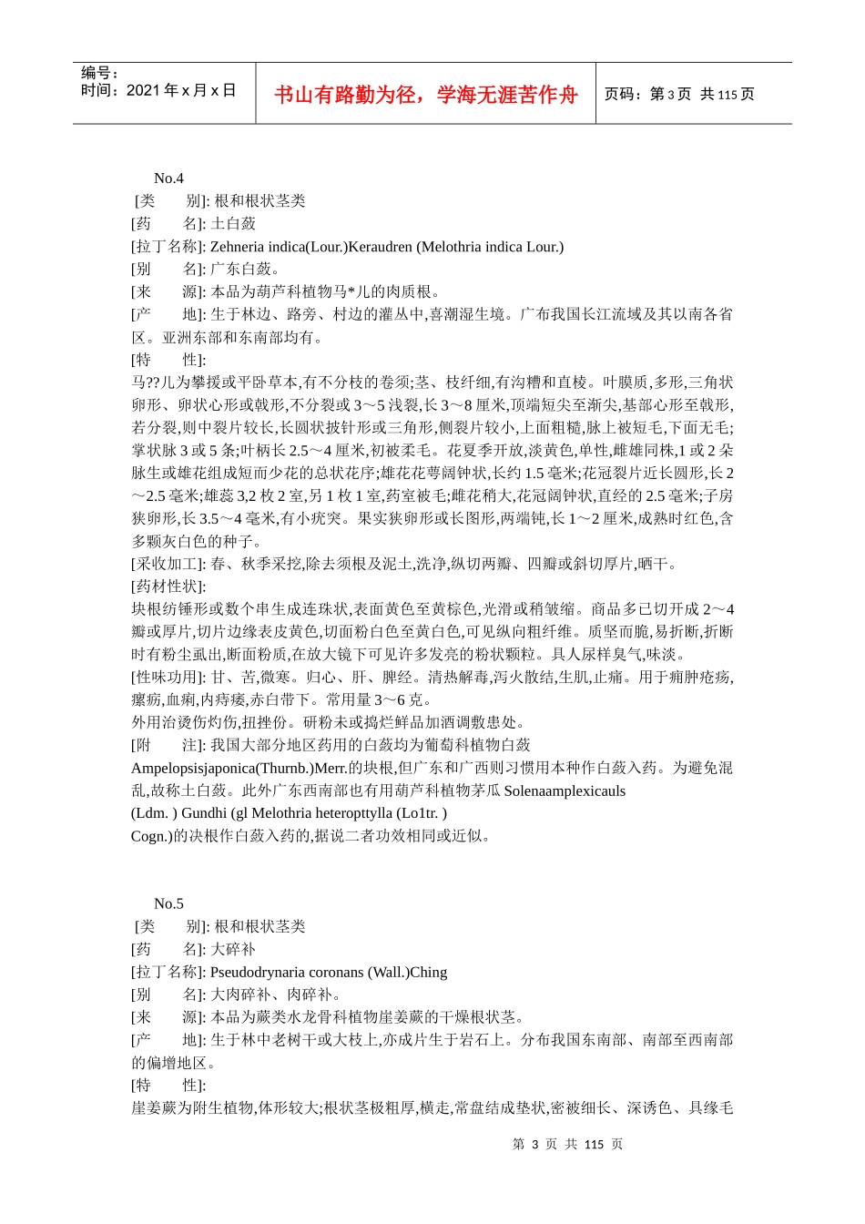 中药信息根和根状茎类(1)_第3页