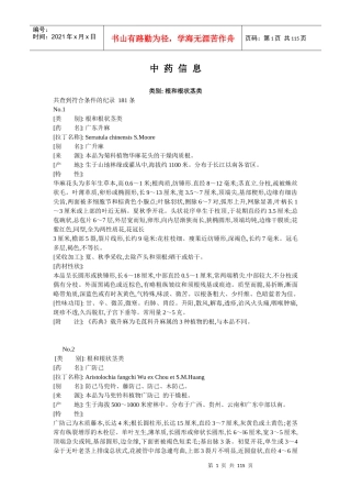 中药信息根和根状茎类(1)