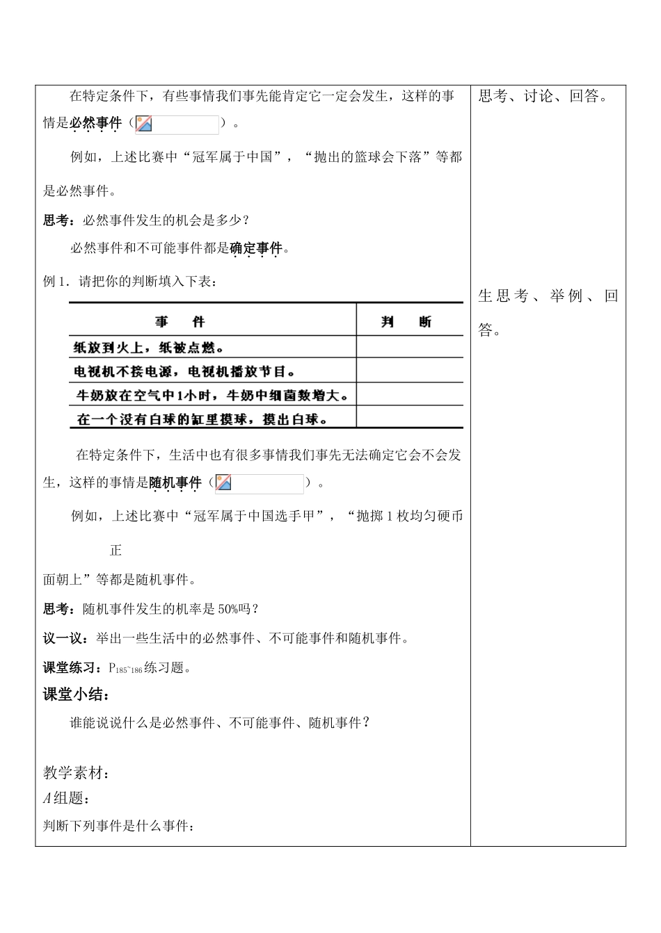 七年级数学确定与不确定苏科版_第2页