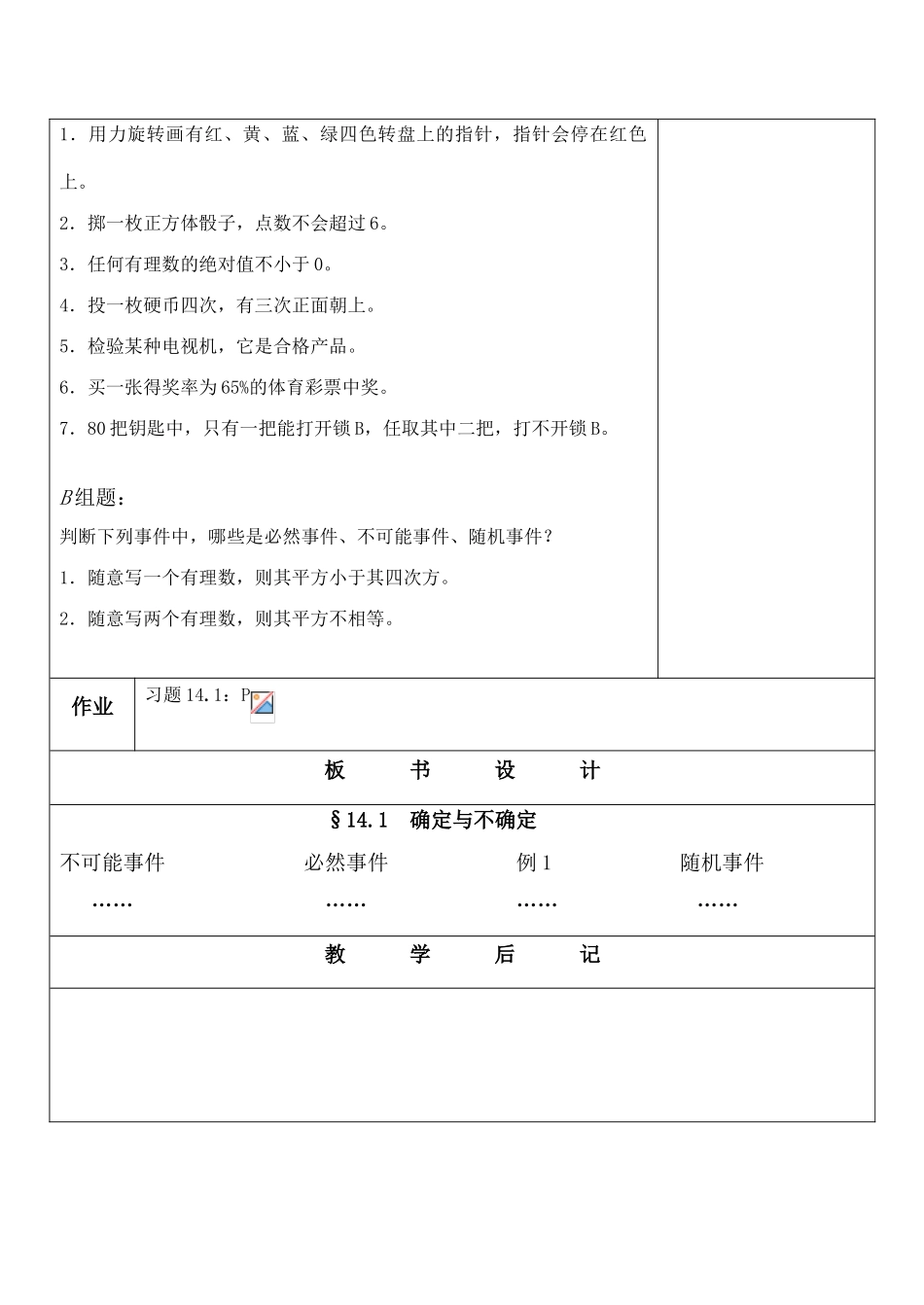 七年级数学确定与不确定苏科版_第3页
