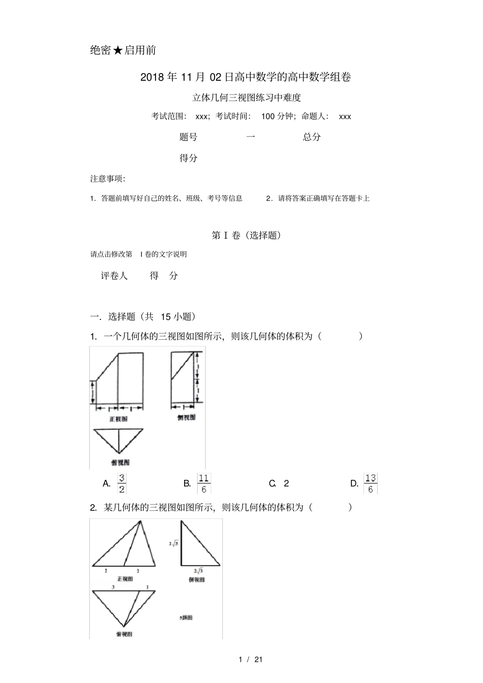 三视图中高难度的练习_第1页
