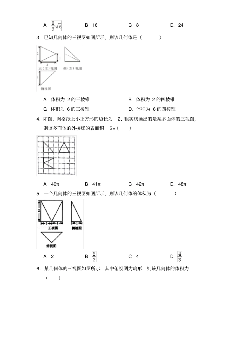 三视图中高难度的练习_第2页