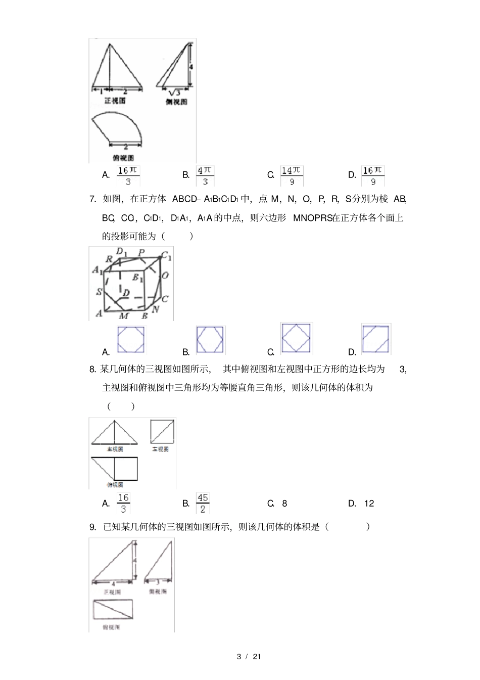 三视图中高难度的练习_第3页