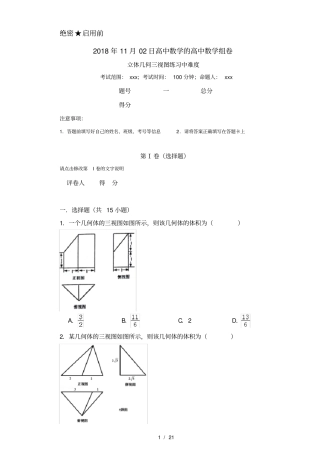 三视图中高难度的练习