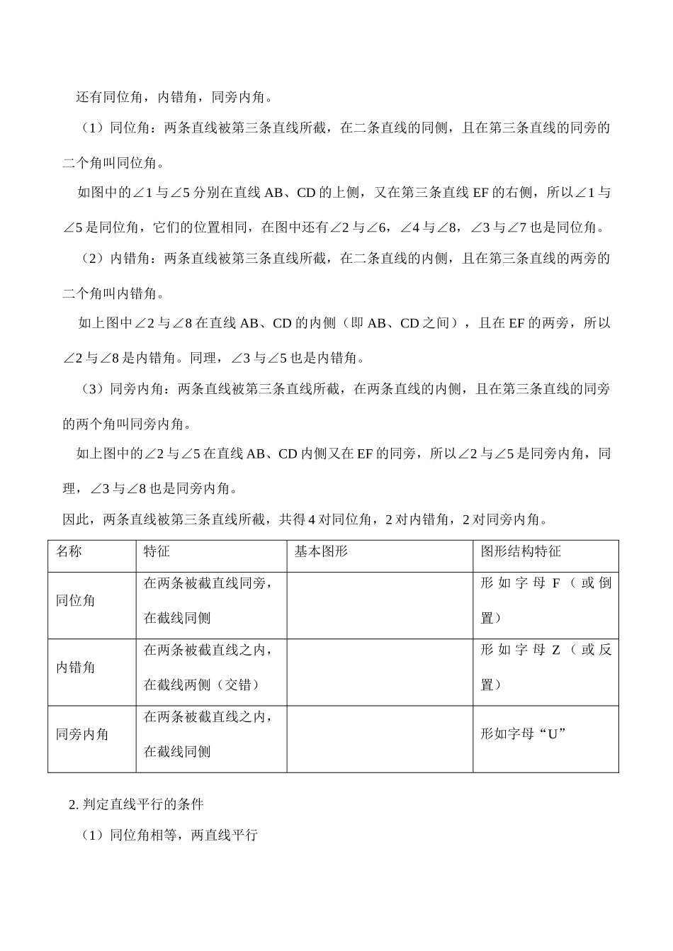 七年级数学上 直线平行的条件教案人教版_第2页