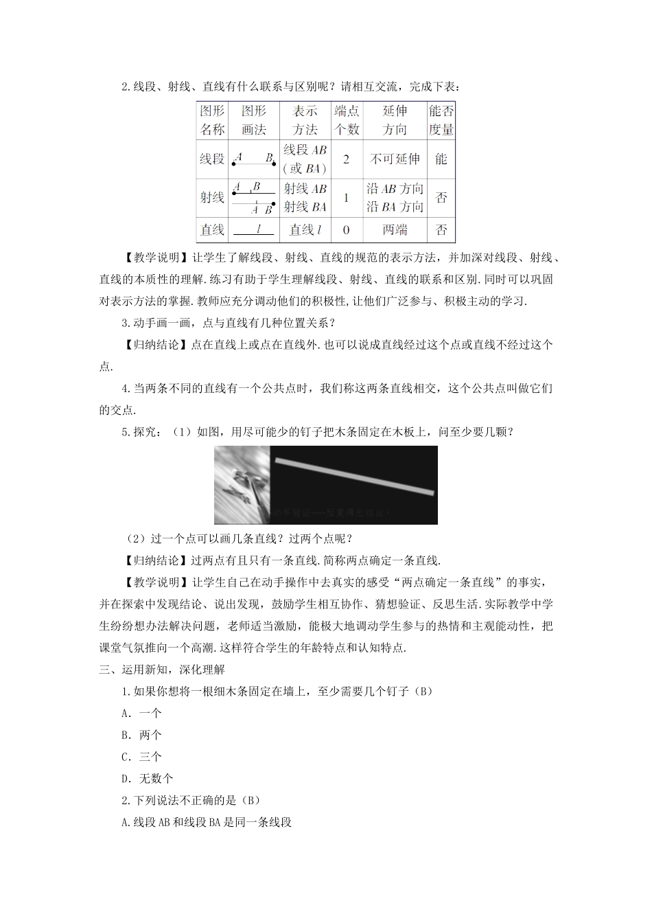 七年级数学上册 第4章 图形的认识4.2 线段、射线、直线第1课时 线段、射线、直线教案（新版）湘教版-（新版）湘教版初中七年级上册数学教案_第2页