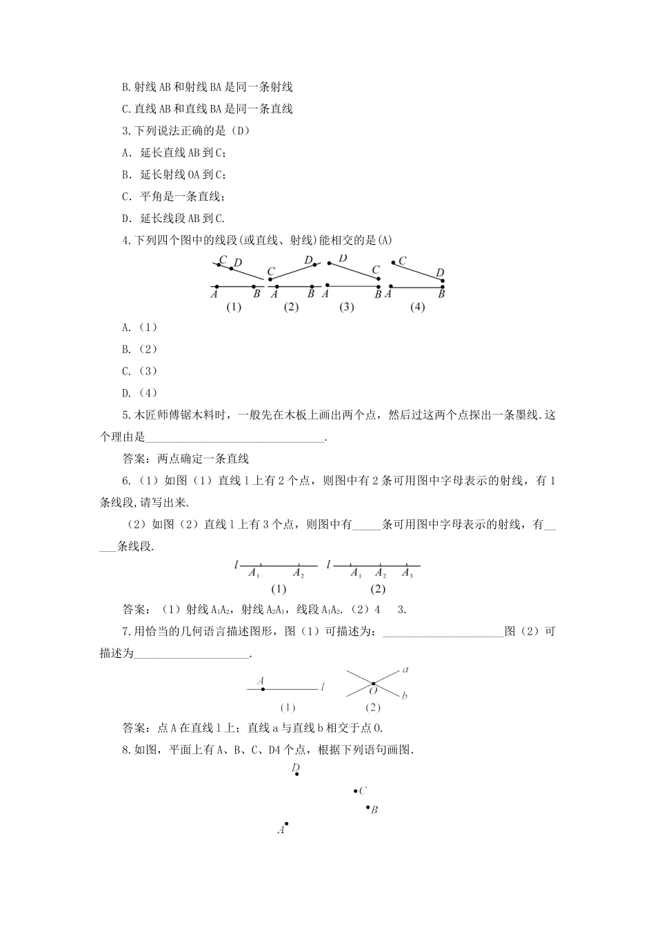 七年级数学上册 第4章 图形的认识4.2 线段、射线、直线第1课时 线段、射线、直线教案（新版）湘教版-（新版）湘教版初中七年级上册数学教案_第3页