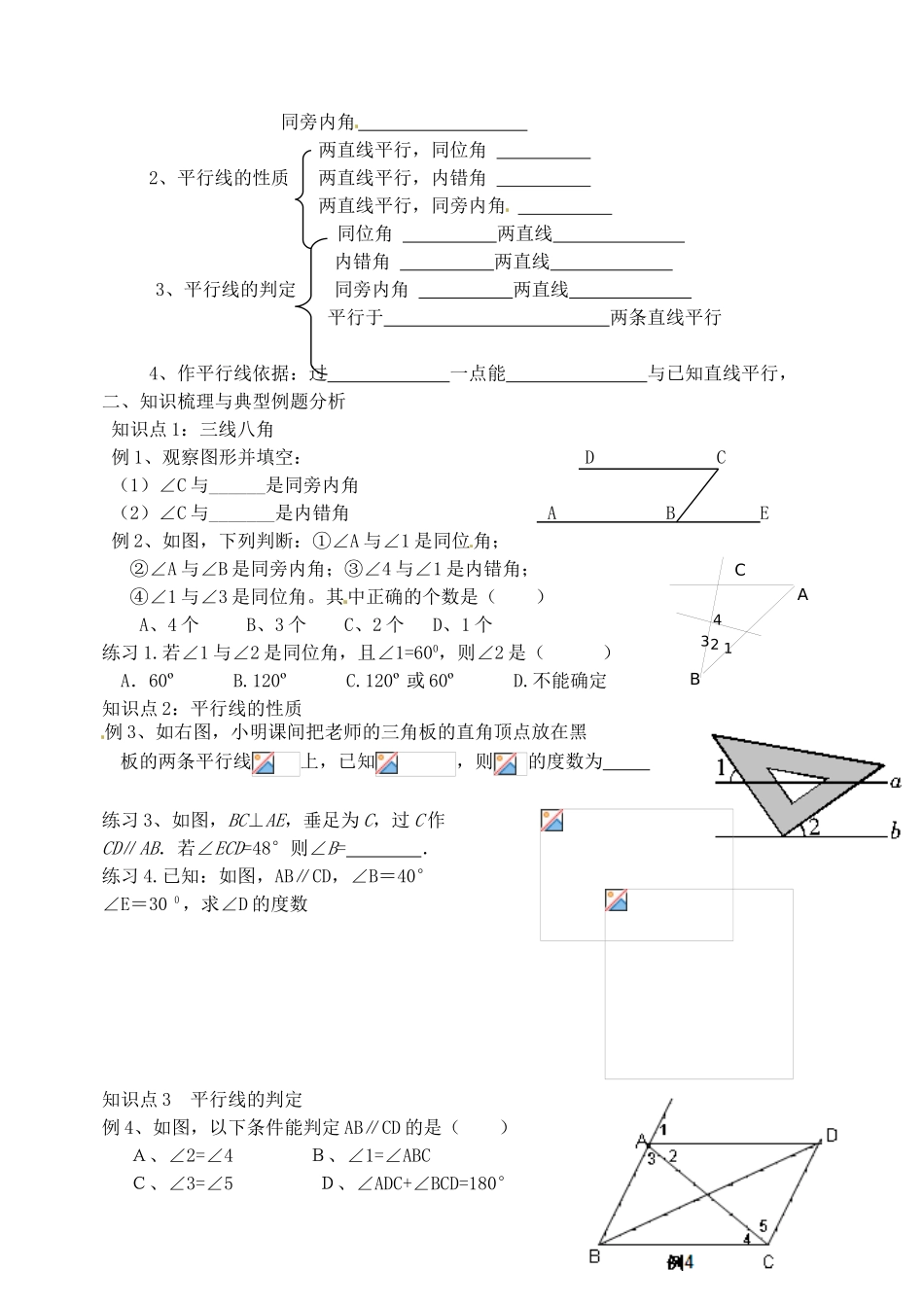 山东省聊城外国语学校七年级数学下册 第九章 平行线教学设计2 （新版）青岛版_第2页