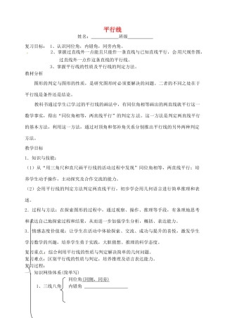 山东省聊城外国语学校七年级数学下册 第九章 平行线教学设计2 （新版）青岛版