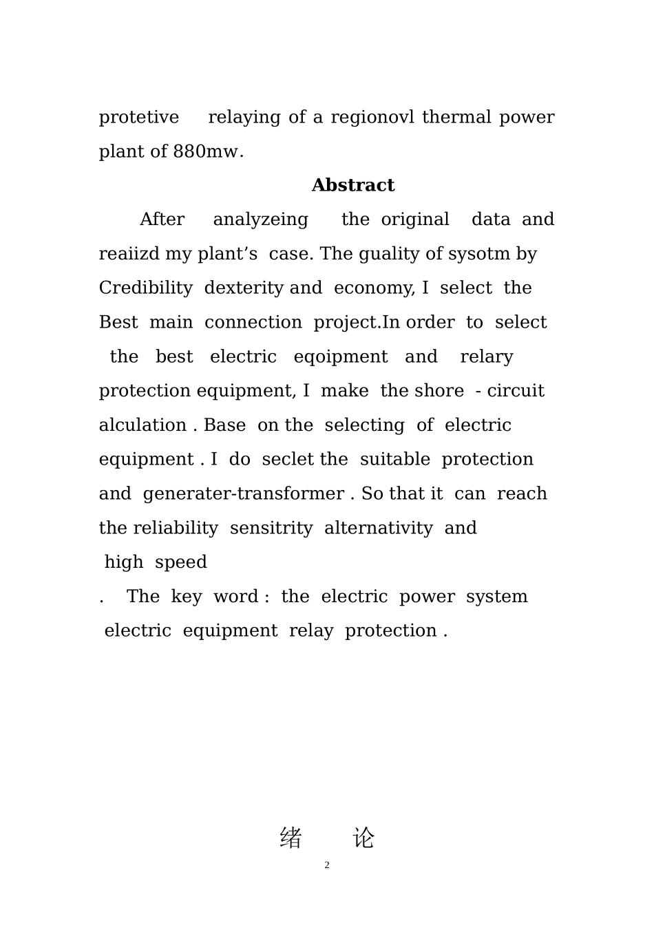 880MW区域性火力发电厂电气部分及继电保护部分_第2页