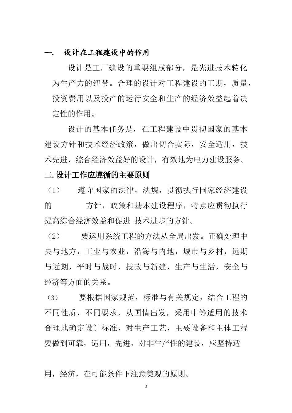 880MW区域性火力发电厂电气部分及继电保护部分_第3页