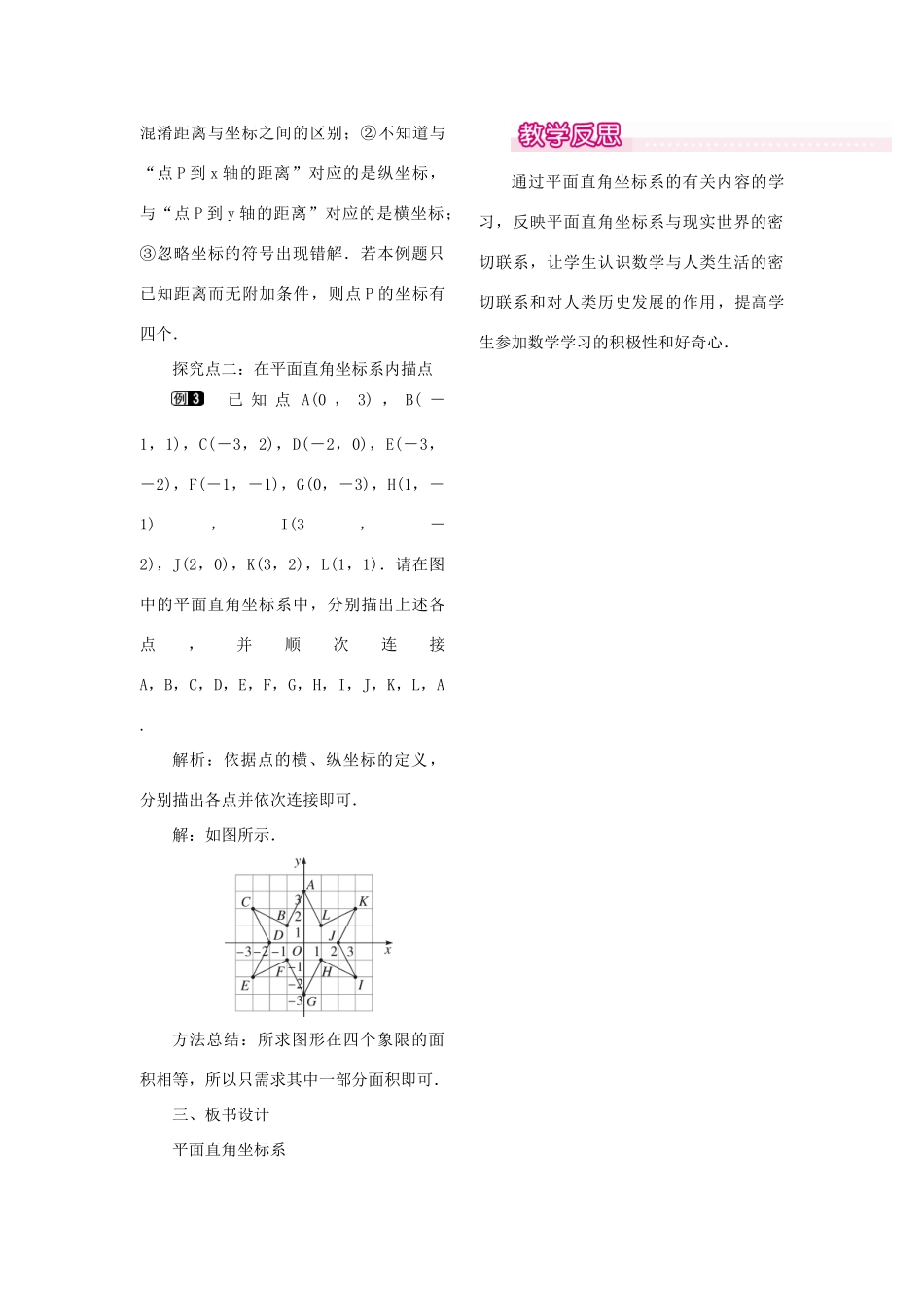 秋八年级数学上册 3.2 平面直角坐标系 第1课时 平面直角坐标系教案1 （新版）北师大版-（新版）北师大版初中八年级上册数学教案_第2页