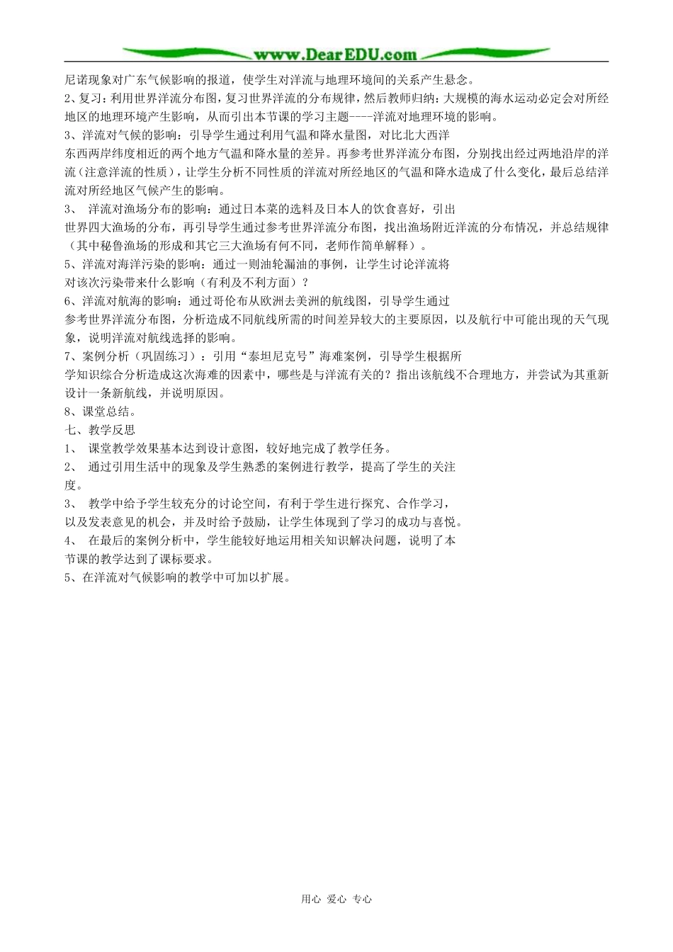 高中地理大规模的海水运动教案 新课标 人教版 必修1_第2页