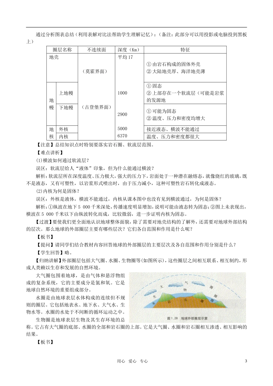 高中地理 地球的圈层结构教案 新人教必修1_第3页