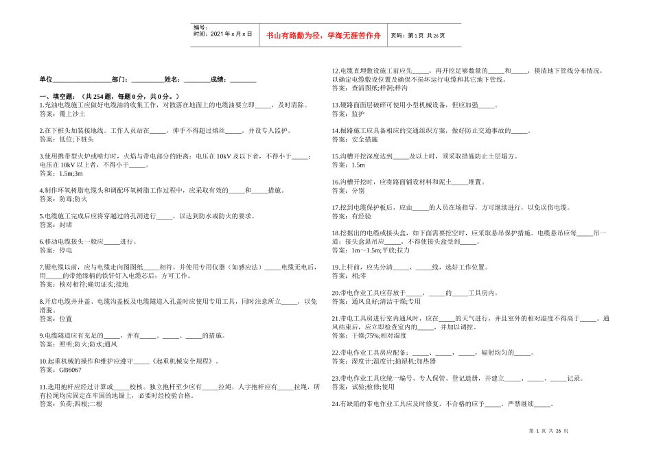 《国家电网公司电力安全工作规程》线路填空题_第1页