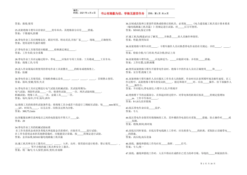 《国家电网公司电力安全工作规程》线路填空题_第2页