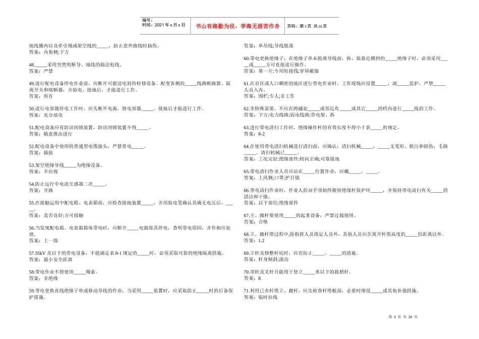 《国家电网公司电力安全工作规程》线路填空题_第3页