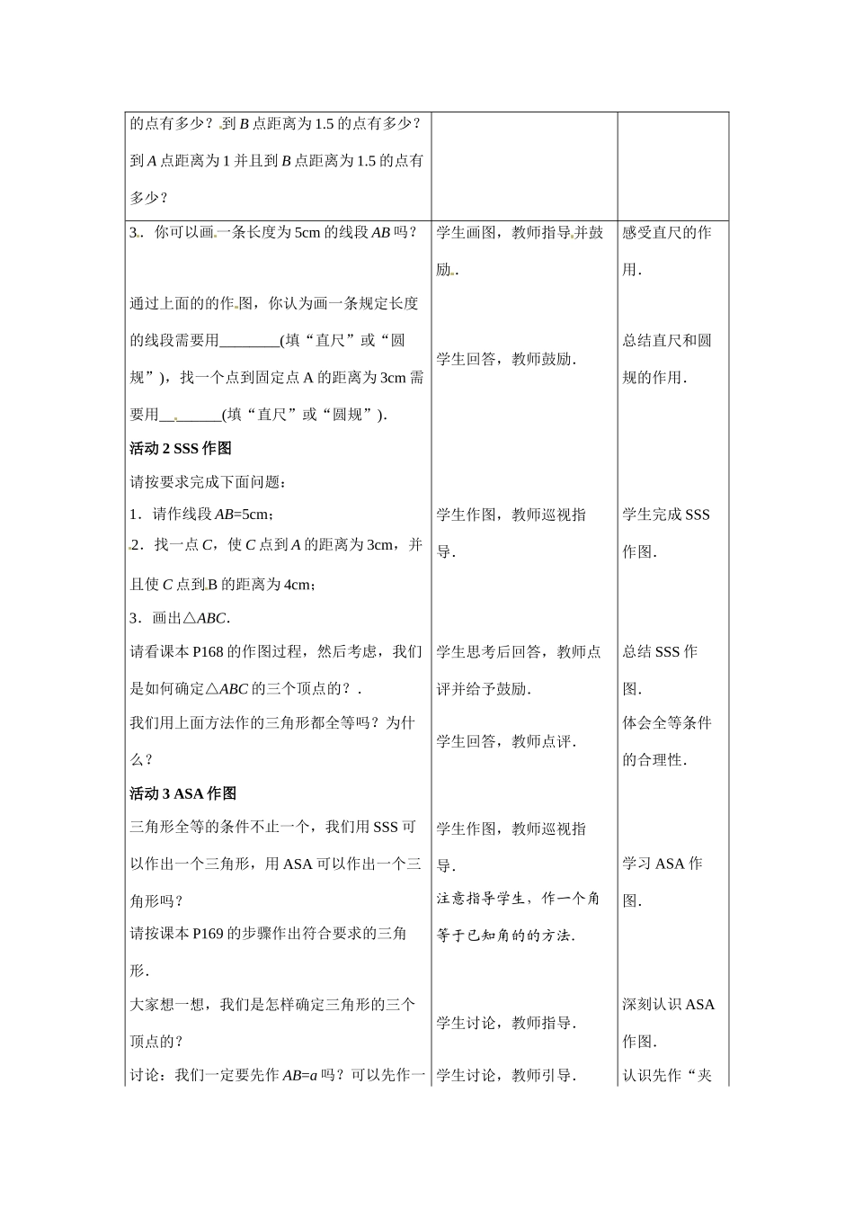 七年级数学下册1.7 用尺规作三角形（教案1）冀教版_第2页