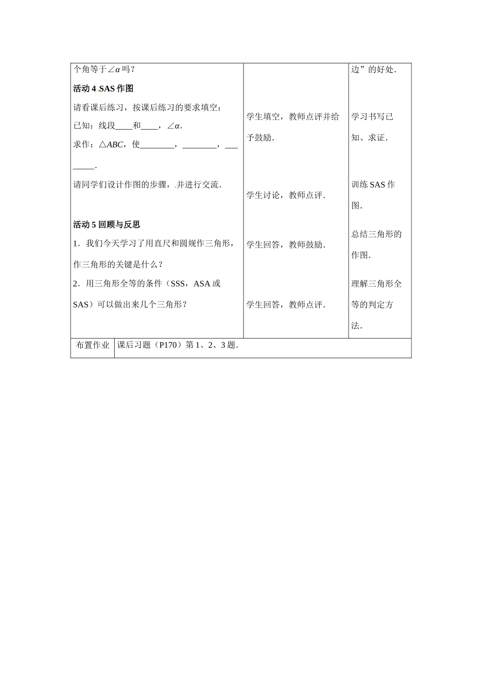 七年级数学下册1.7 用尺规作三角形（教案1）冀教版_第3页