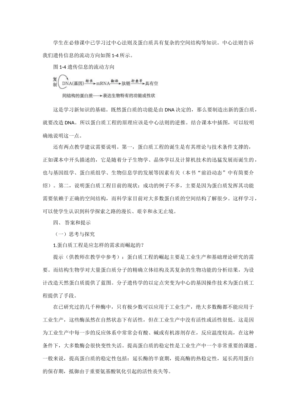 高中生物：1.1.3 蛋白质工程 教案（1）（中图版选修3）_第2页