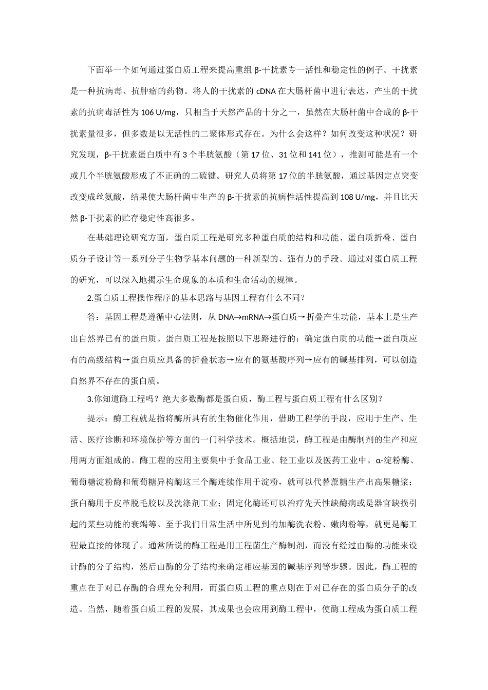 高中生物：1.1.3 蛋白质工程 教案（1）（中图版选修3）_第3页