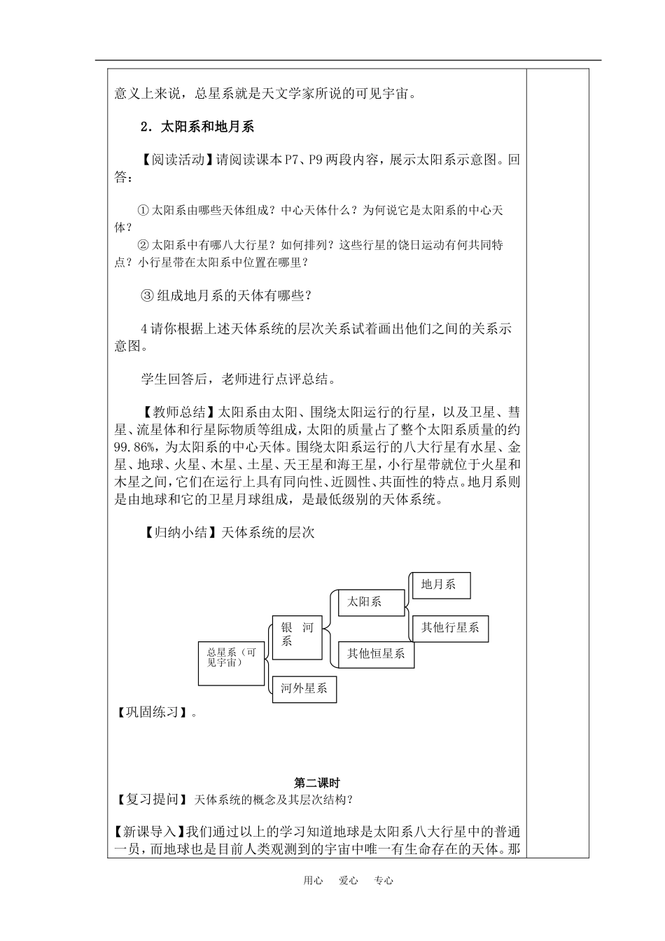 高中地理1[1].1地球的宇宙环境湘教必修一_第3页