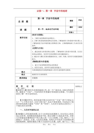 高中地理1[1].1地球的宇宙环境湘教必修一