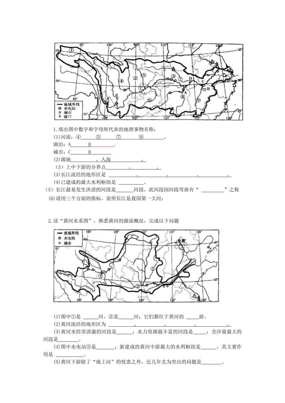 山东省青岛市城阳区第十五中学八年级地理上册 2.3 中国的河流学案（无答案） 湘教版_第2页