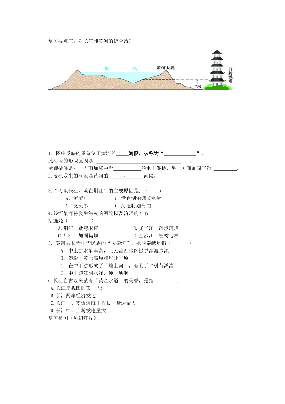 山东省青岛市城阳区第十五中学八年级地理上册 2.3 中国的河流学案（无答案） 湘教版_第3页